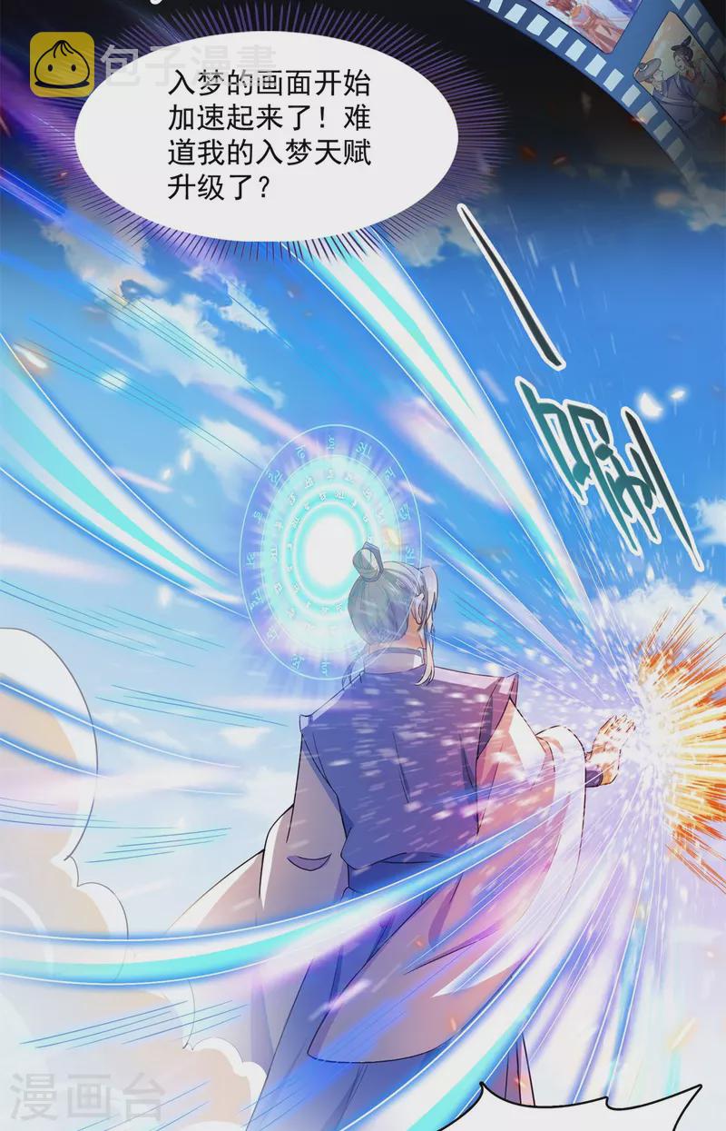 第450话 胚胎凝视！9