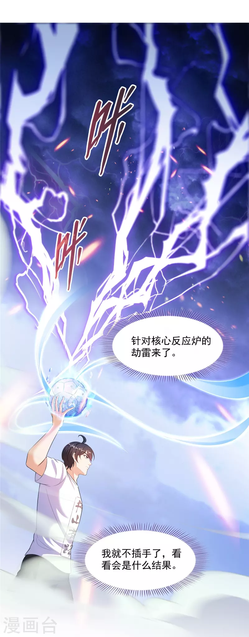 第481话 古巫神血7