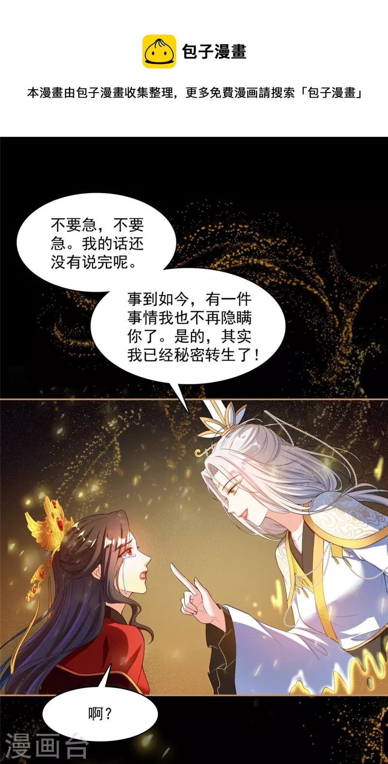 第426话 翻滚吧，宋宝宝！0