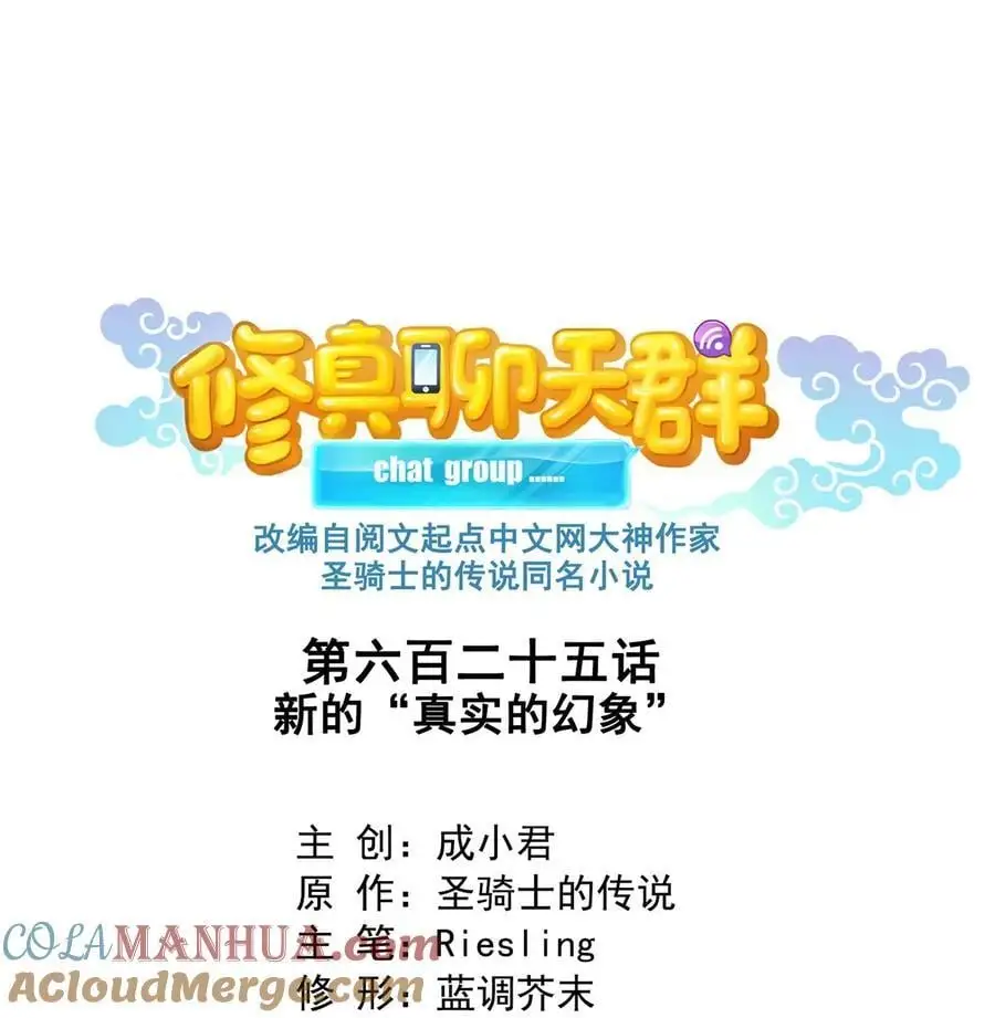 625 新的“真实的幻象”6