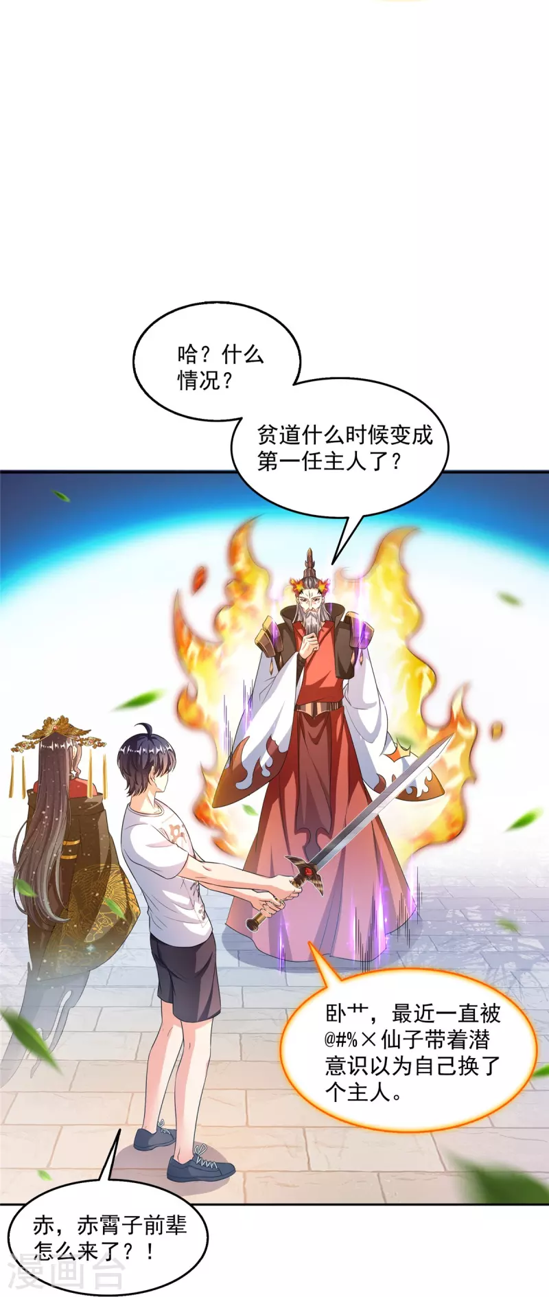第493话刀人合一7