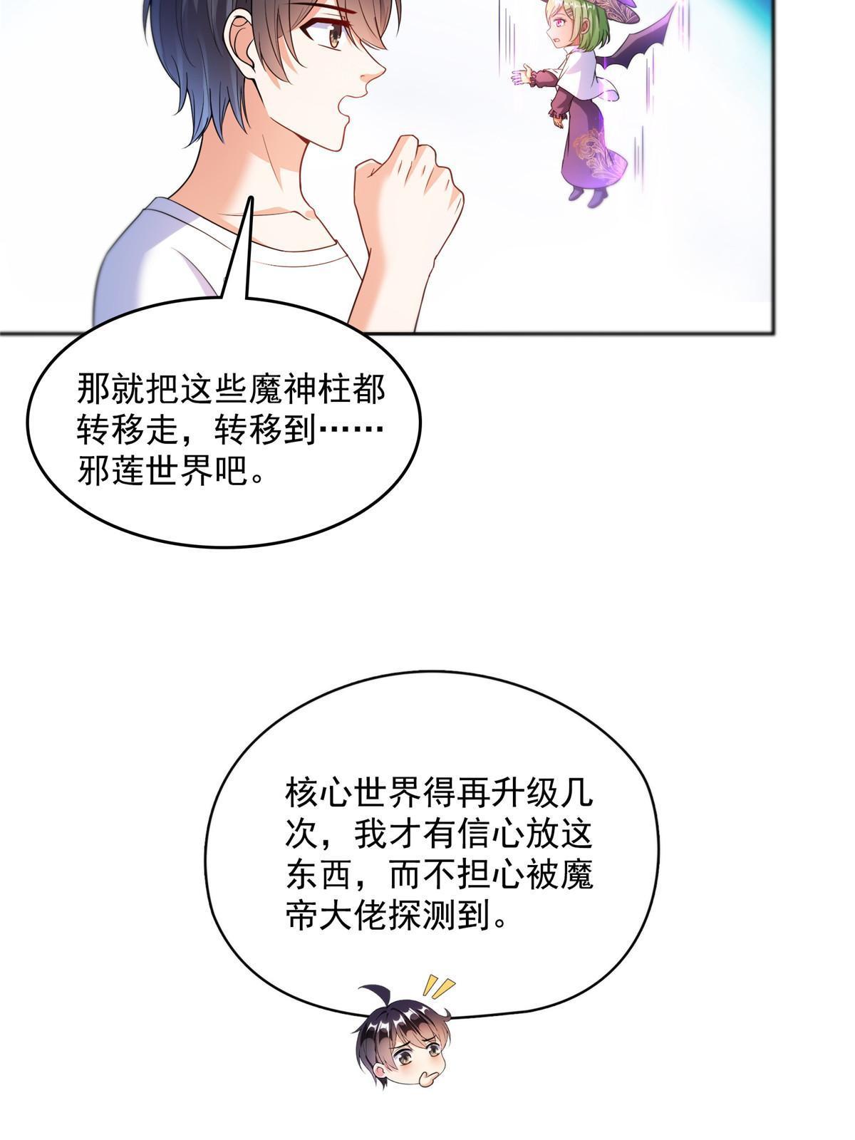 543 被揭开的魔帝真传面纱39