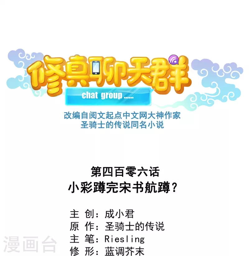 第406话 小彩蹲完宋书航蹲 ？2