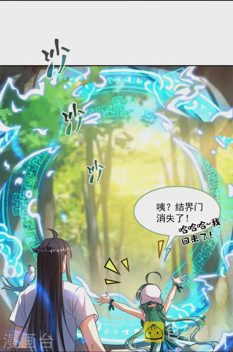 第402话 桃花，你最爱的人是不是我？10