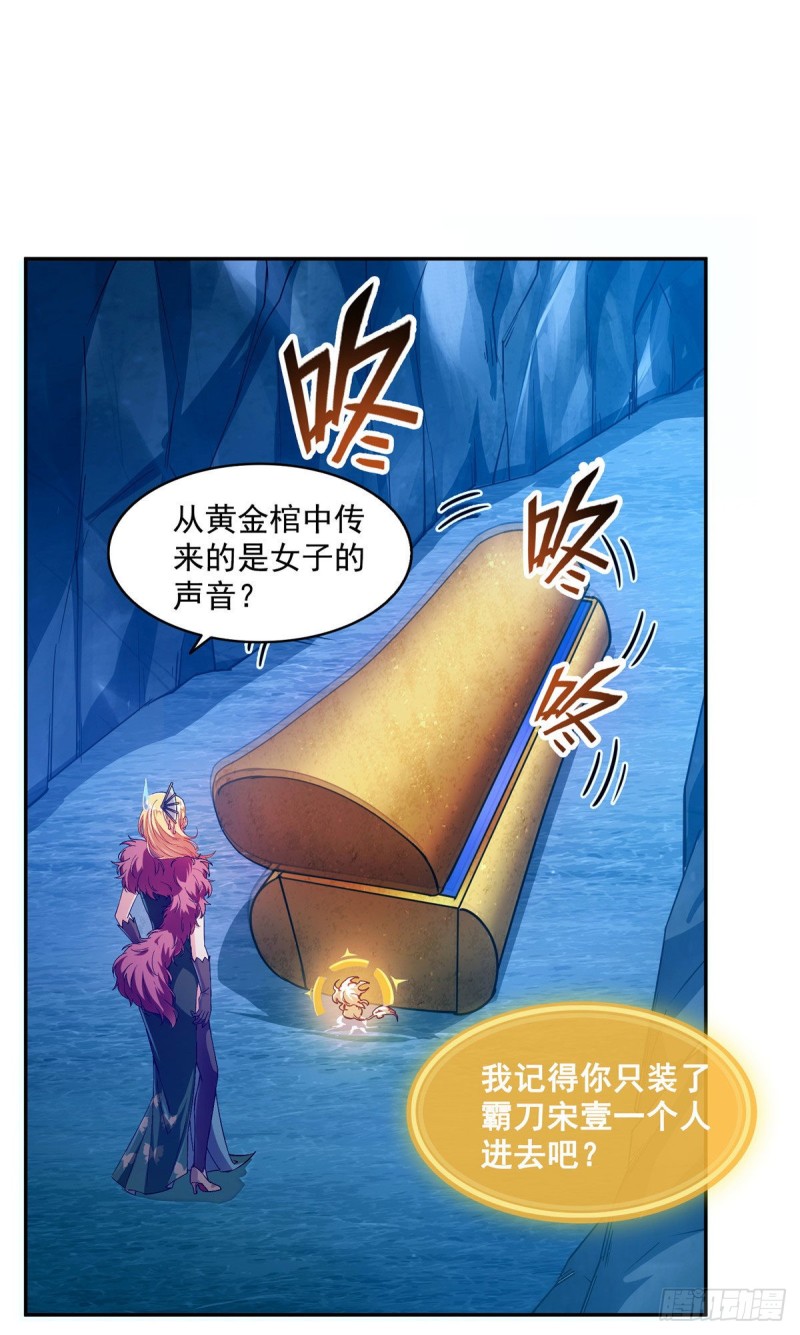 305 宋书航的棺材板压不住啦34