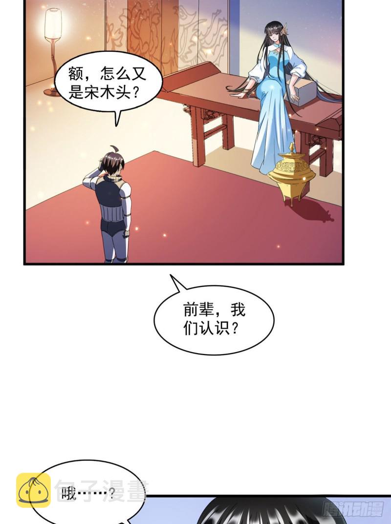第309话 又认错？宋木头？33