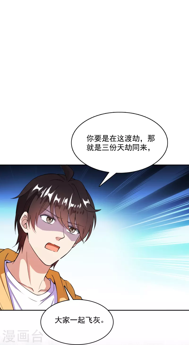 第392话 今年流行组团渡劫吗？21