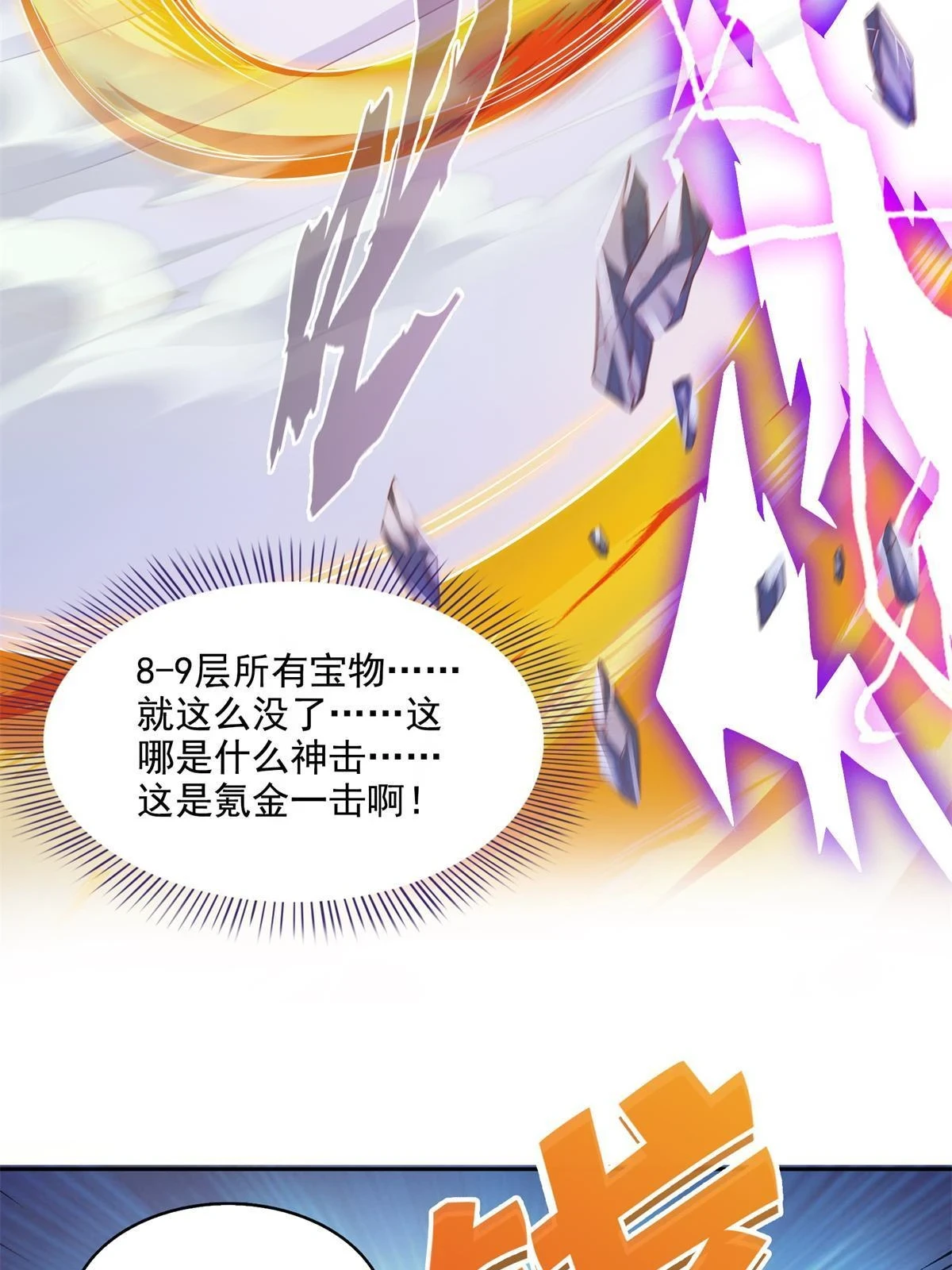 550 神击？氪金一击！53