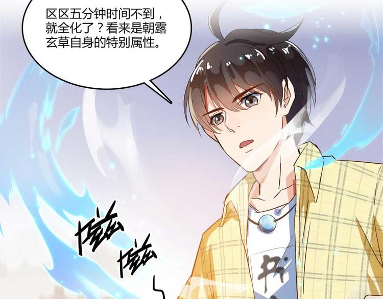 第15话 我与众不同的炼丹炉93