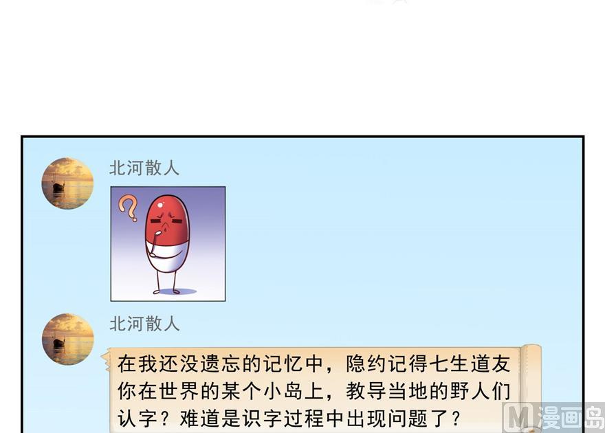 第165话 野人们的启蒙问题29