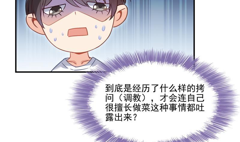 第97话 厨娘糖少主37