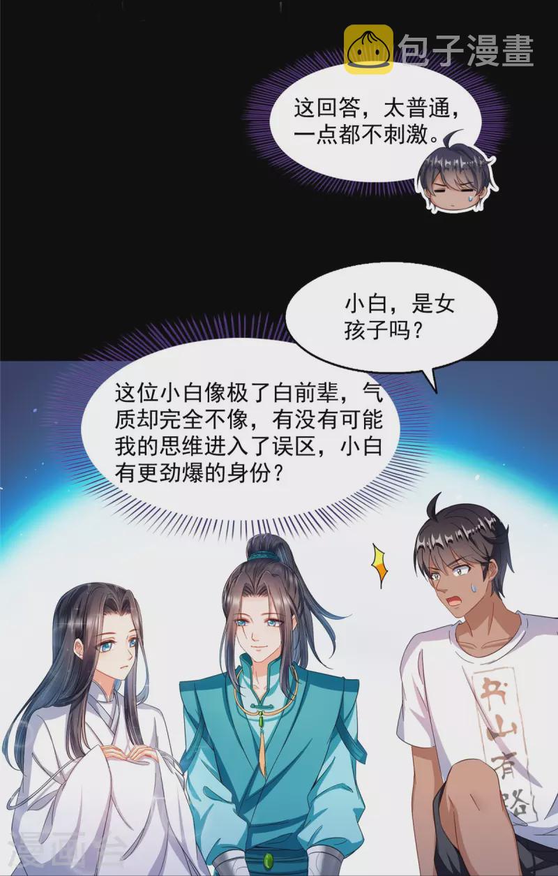 第466话 还好梦境里死不了人6