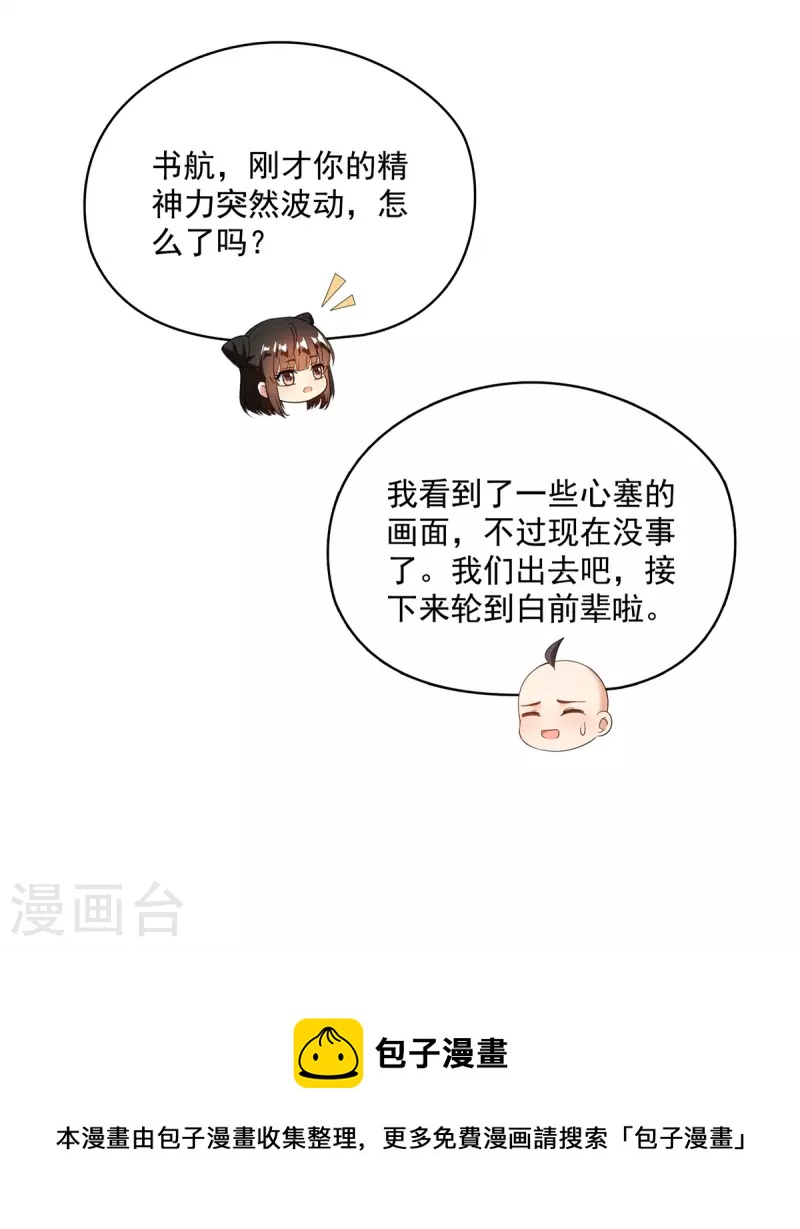 第451话 你这磨人的豆浆机35