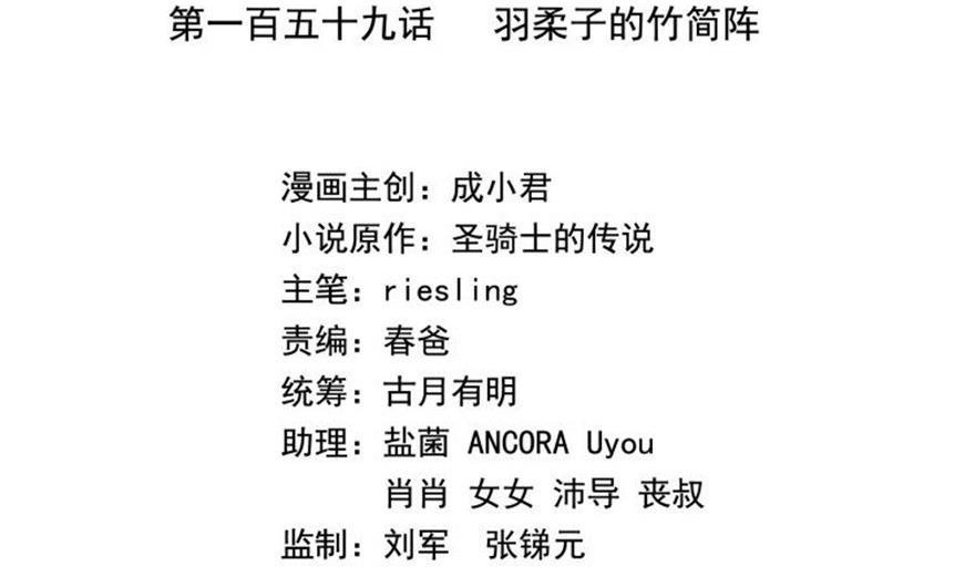 第159话 羽柔子的竹简阵13