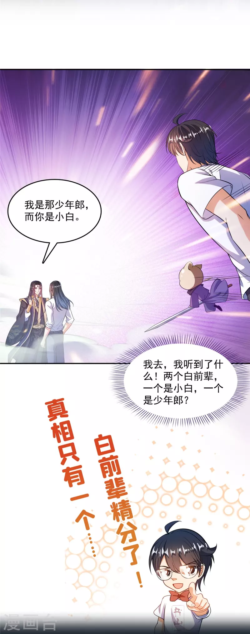 第501话白前辈是沙漠？9