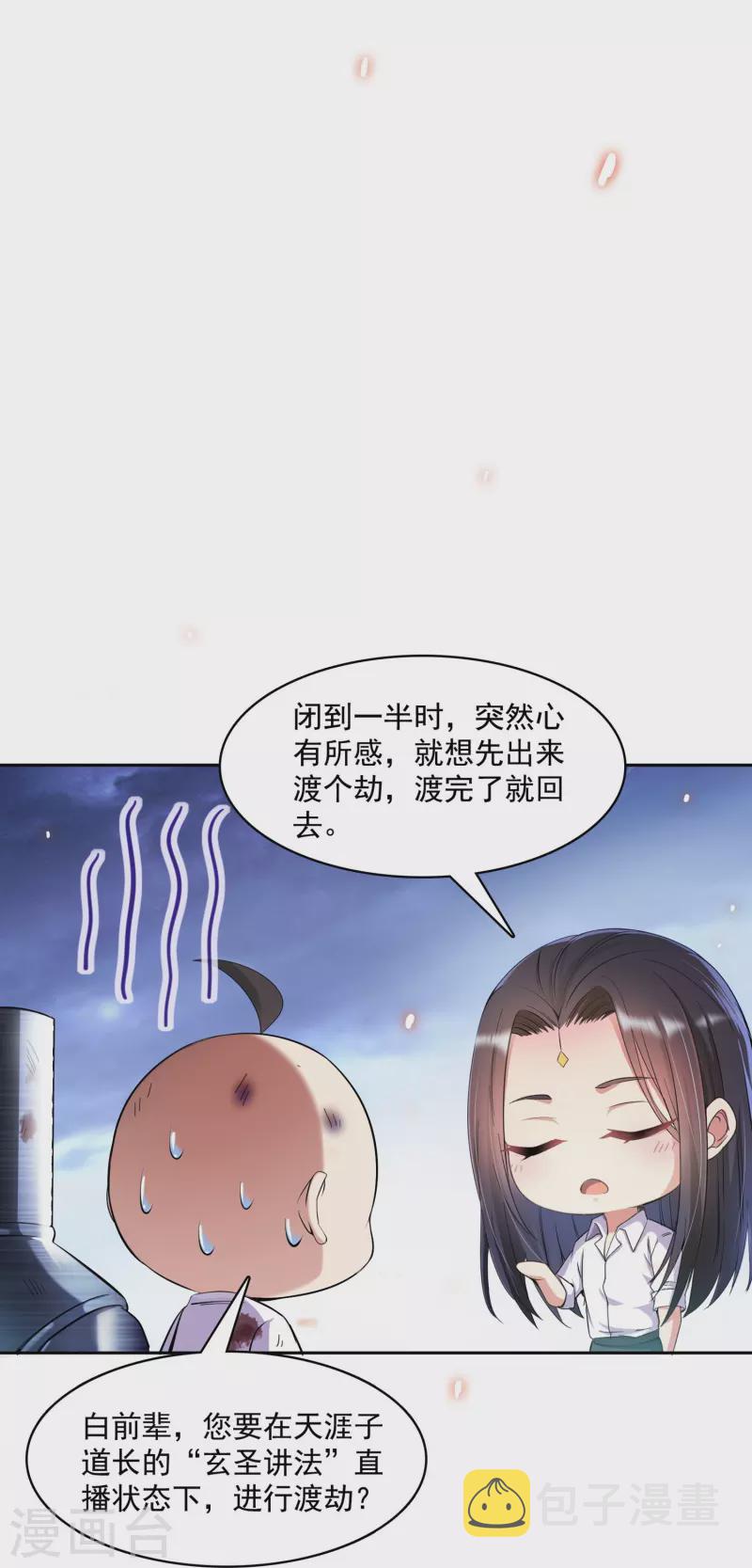 第395话 诸天万界，听我讲法！《五年模拟三年那啥》38