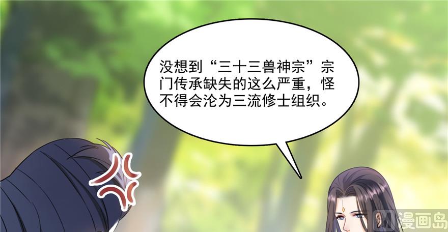 第205话 三十三兽先天一气功94