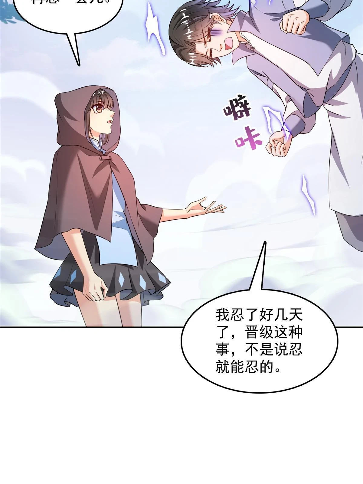554 红、红烧天劫？33