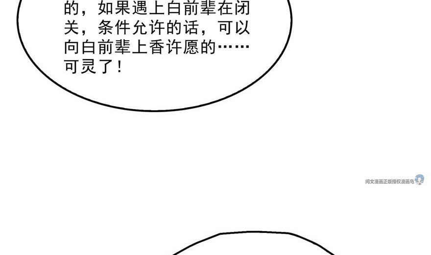 第158话 给白前辈上香25