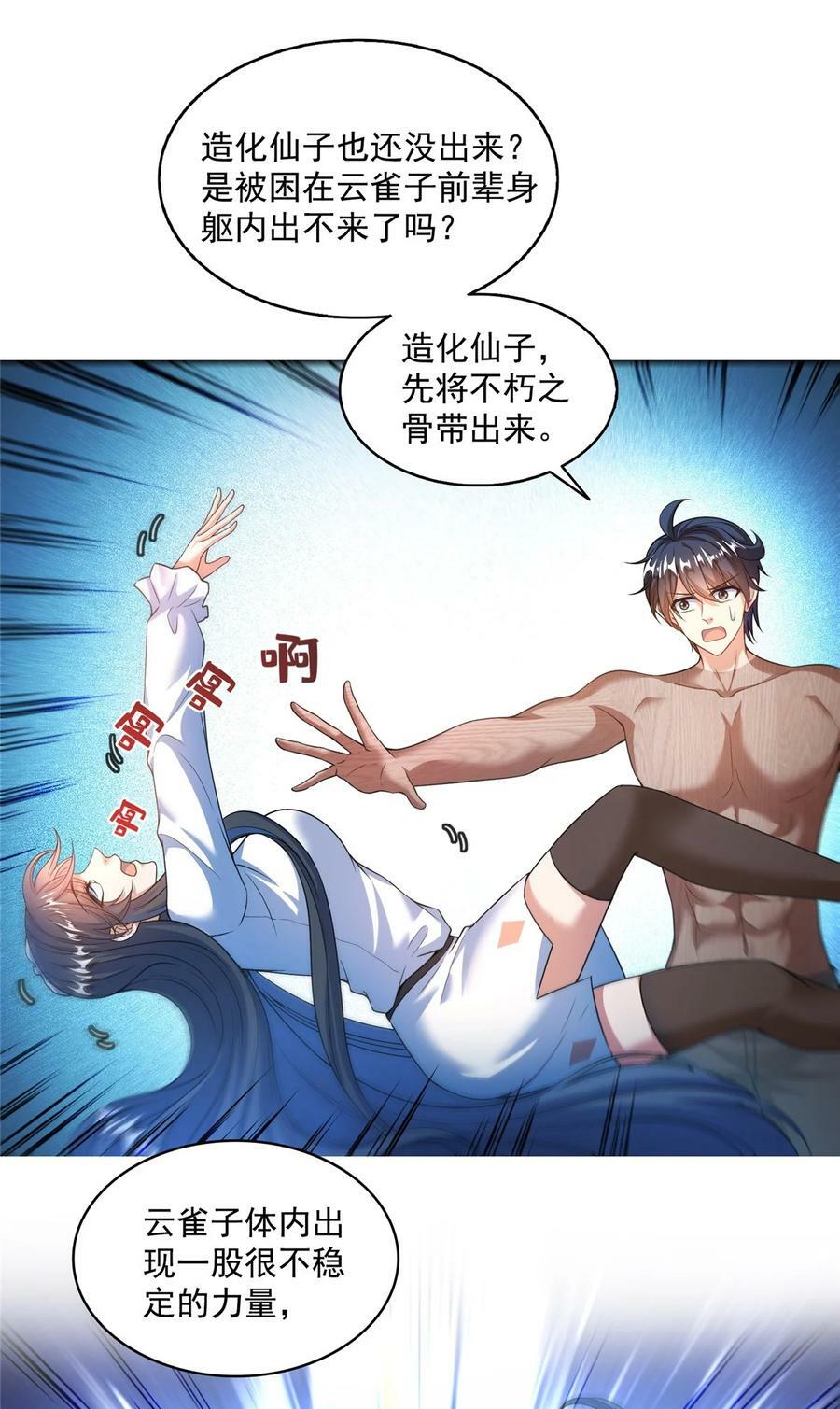 583 胖球大佬想拉拢我？7