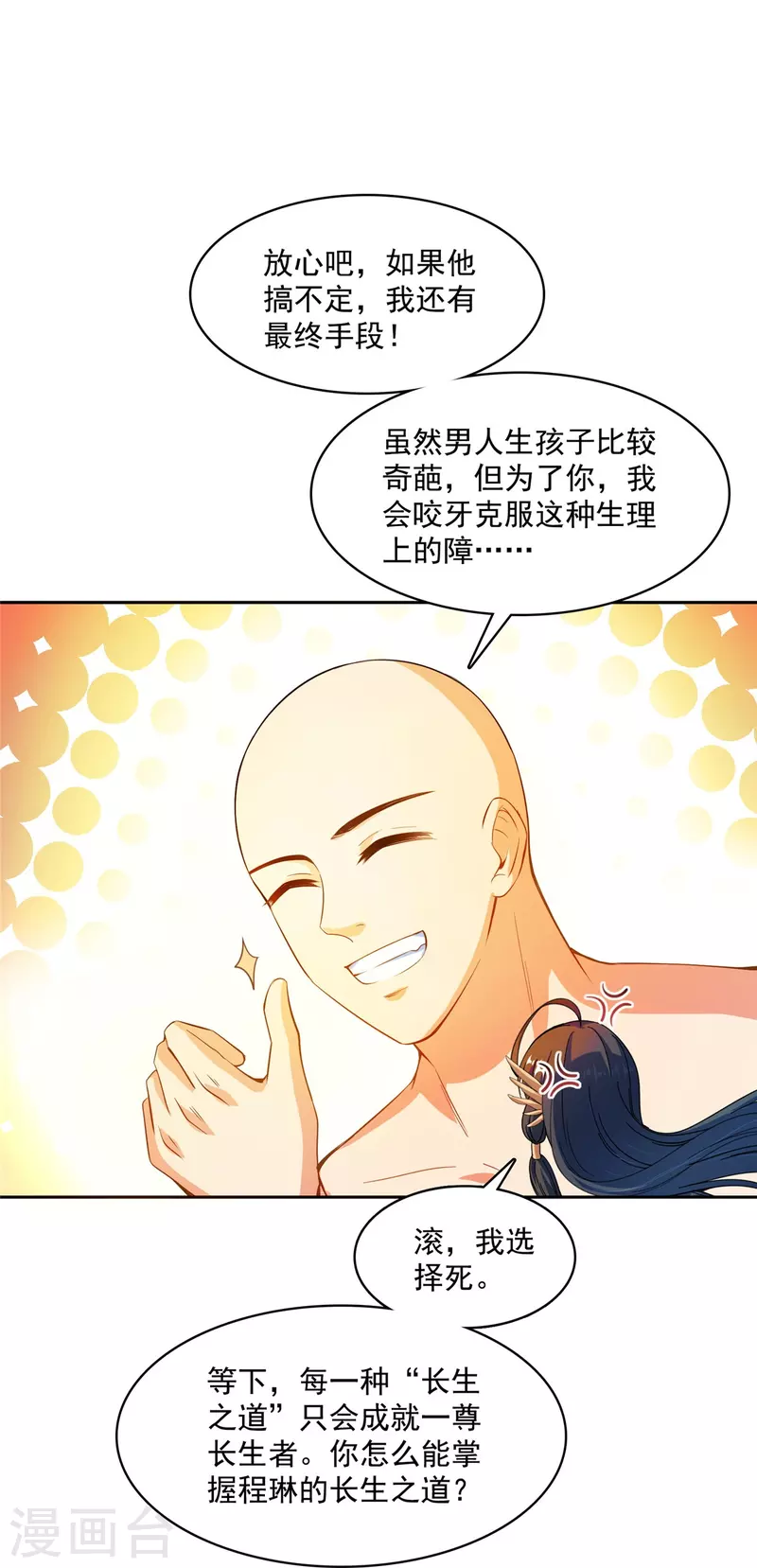 第418话 没错，宋书航是我私生子！20