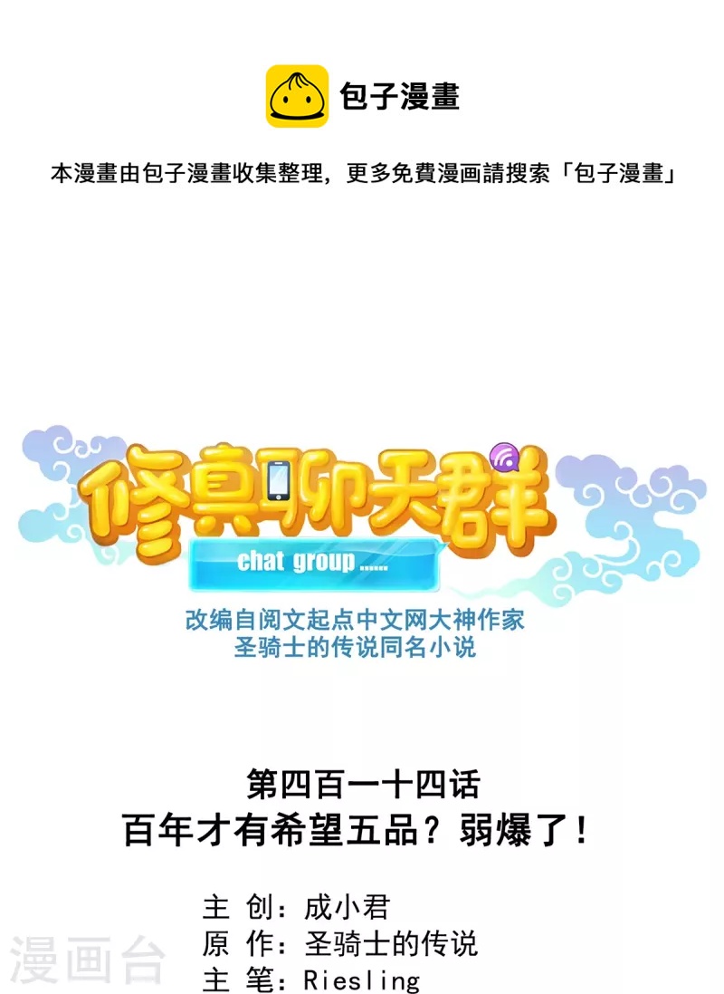 第414话 百年才有希望五品？弱爆了！0