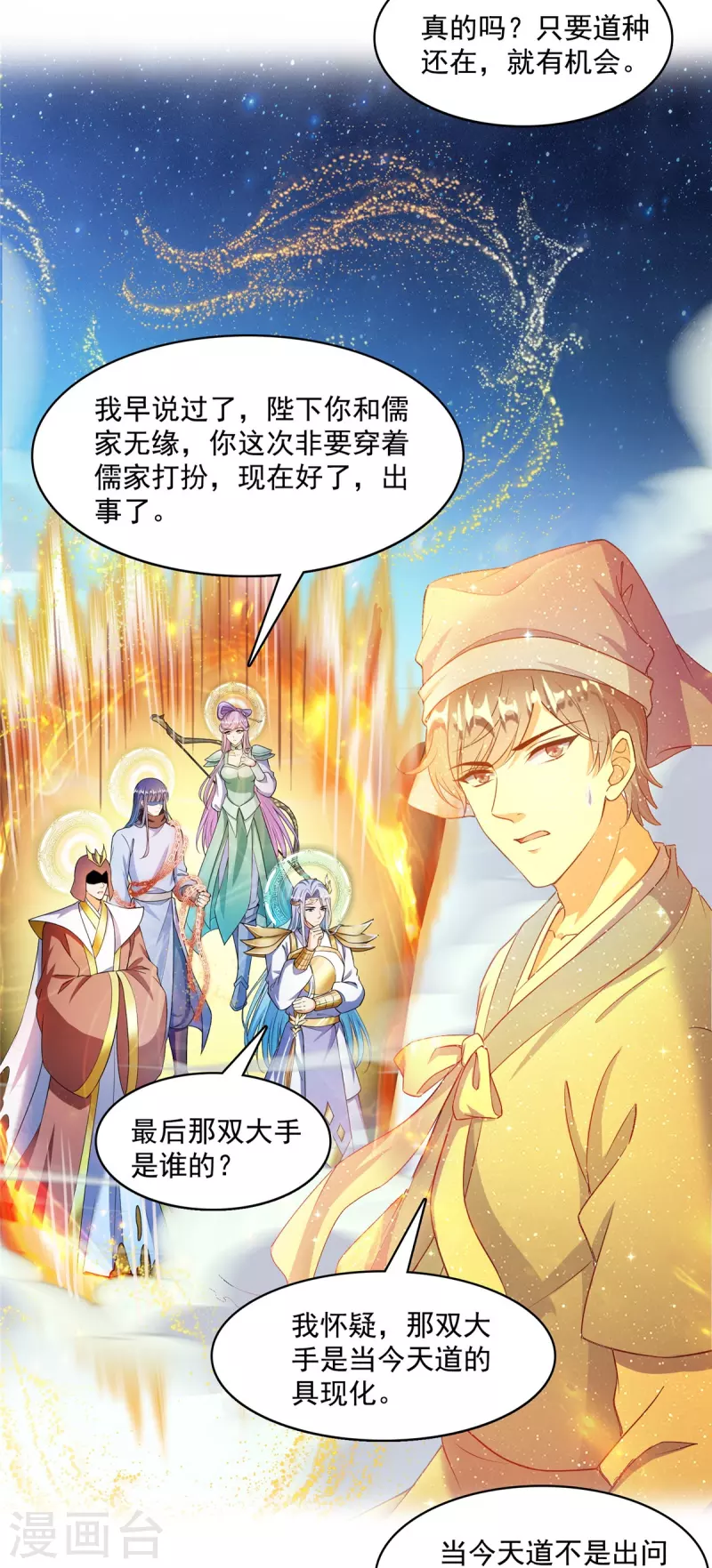 第456话 傻瓜 我就是你啊~32