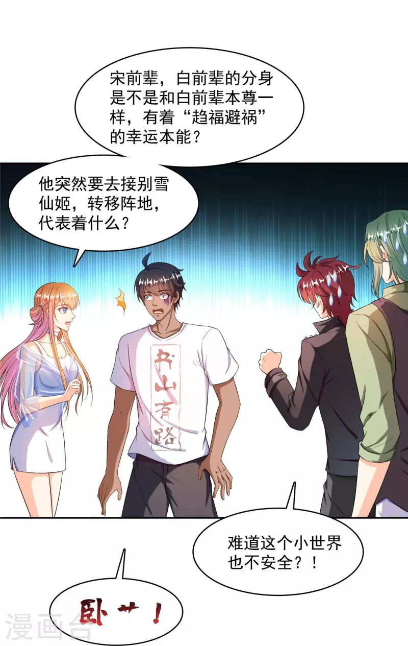 第467话 白前辈two褪下的皮……外壳！11