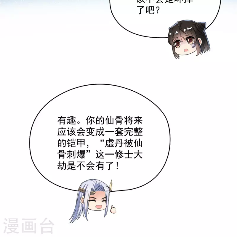 第405话 你的身体不要浪费了，交给我吧！6
