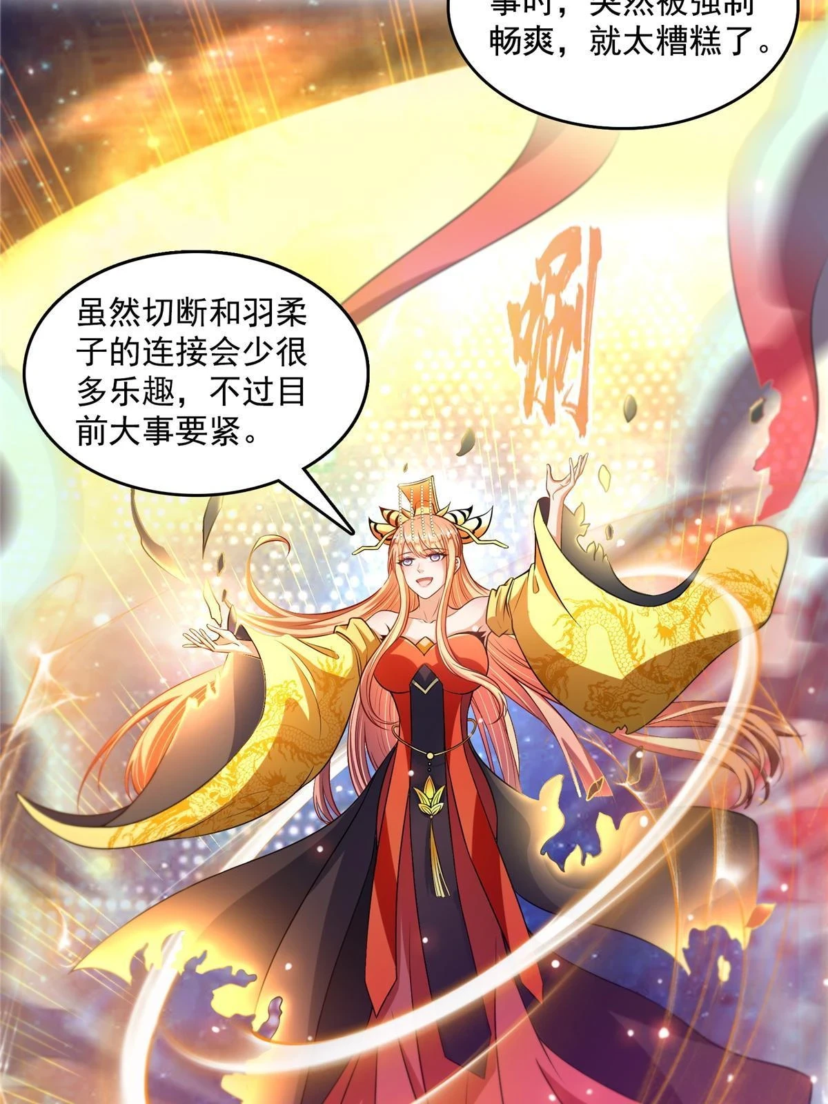 554 红、红烧天劫？28