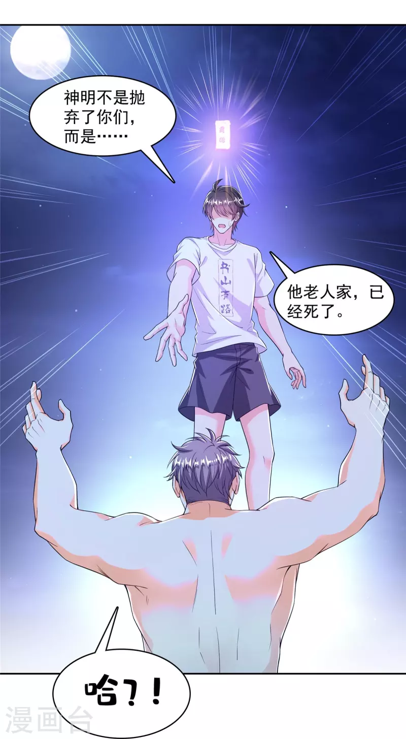 第462话 你家神明已经死了16