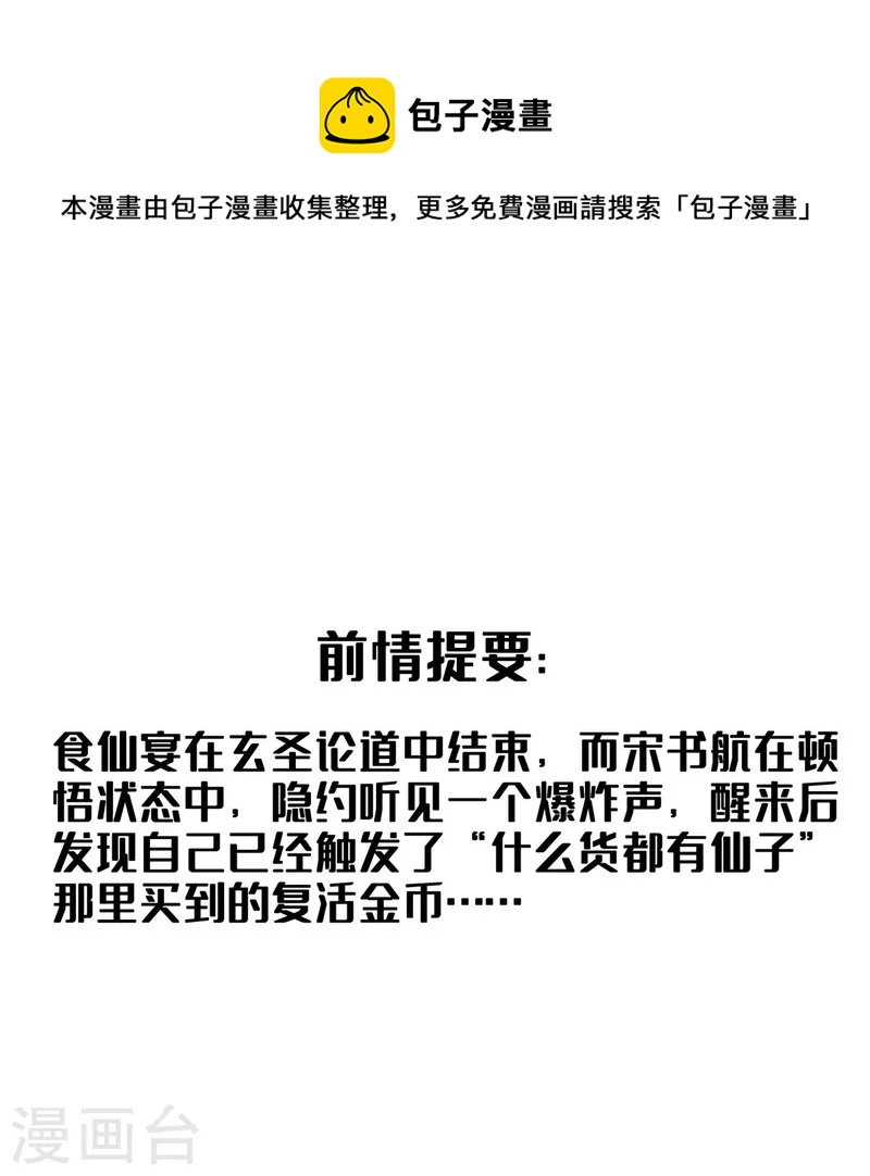 第476话 期待书航小友的下一次爆0
