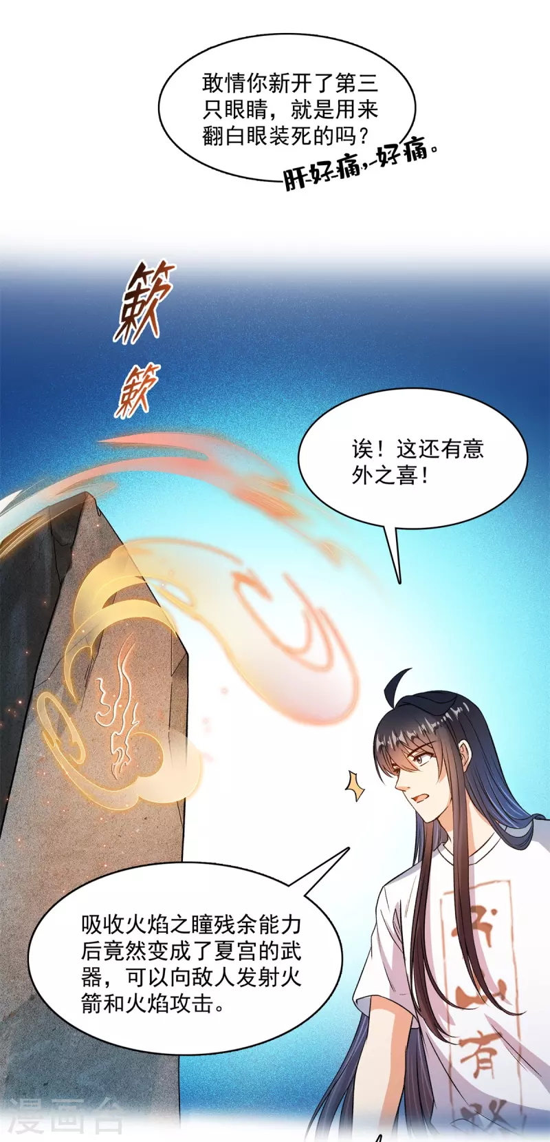 第430话 决定就是你了，宋书航TWO!32