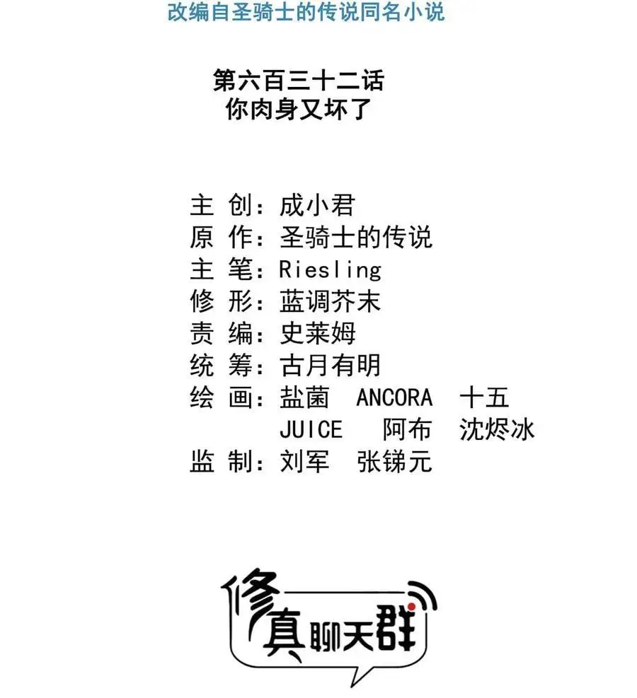 632 你肉身又坏了3