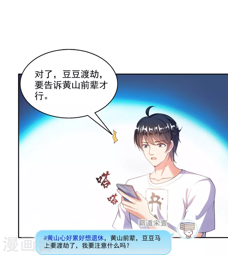 第496话压制不住的天劫28