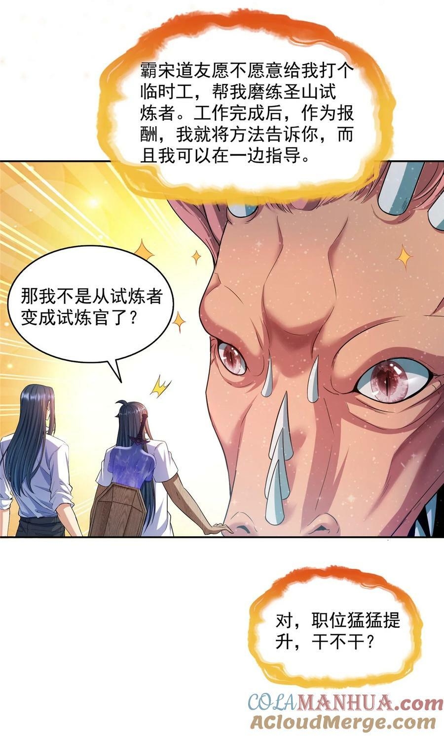 593 圣山试炼官：霸宋16