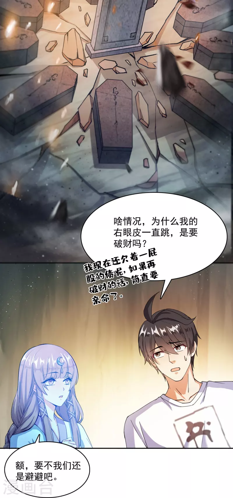 第388话 感觉今天我要破财！22