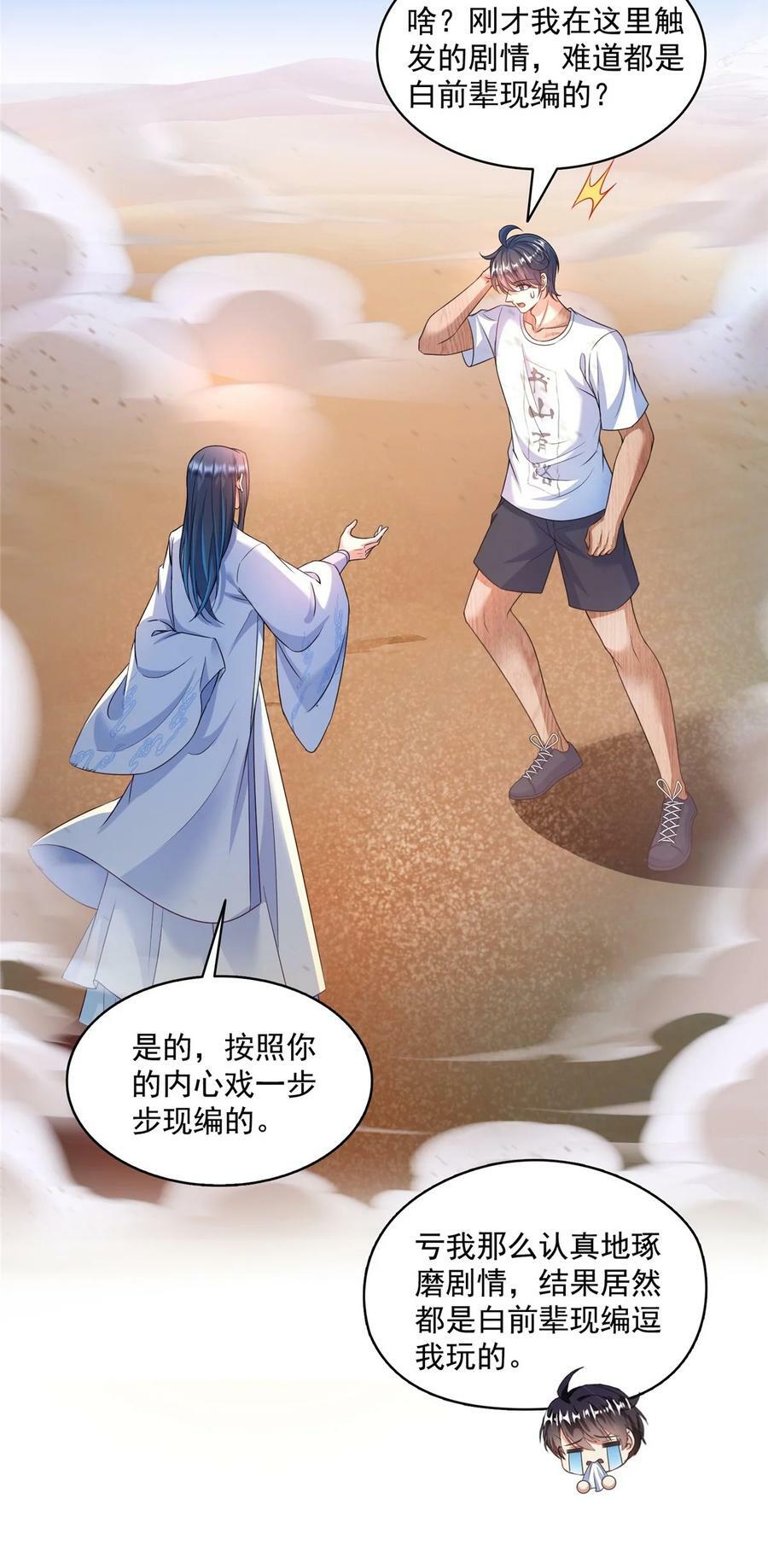 589 白前辈“真实幻像”新剧情19