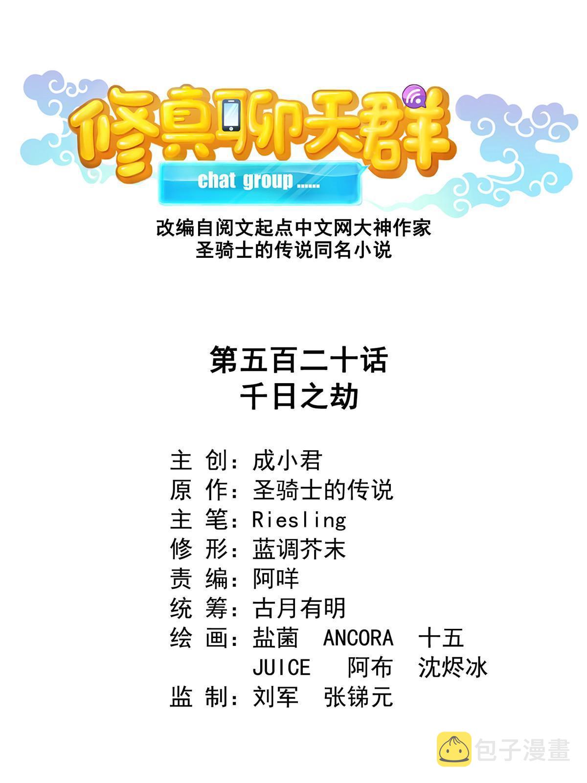 520 千日之劫0