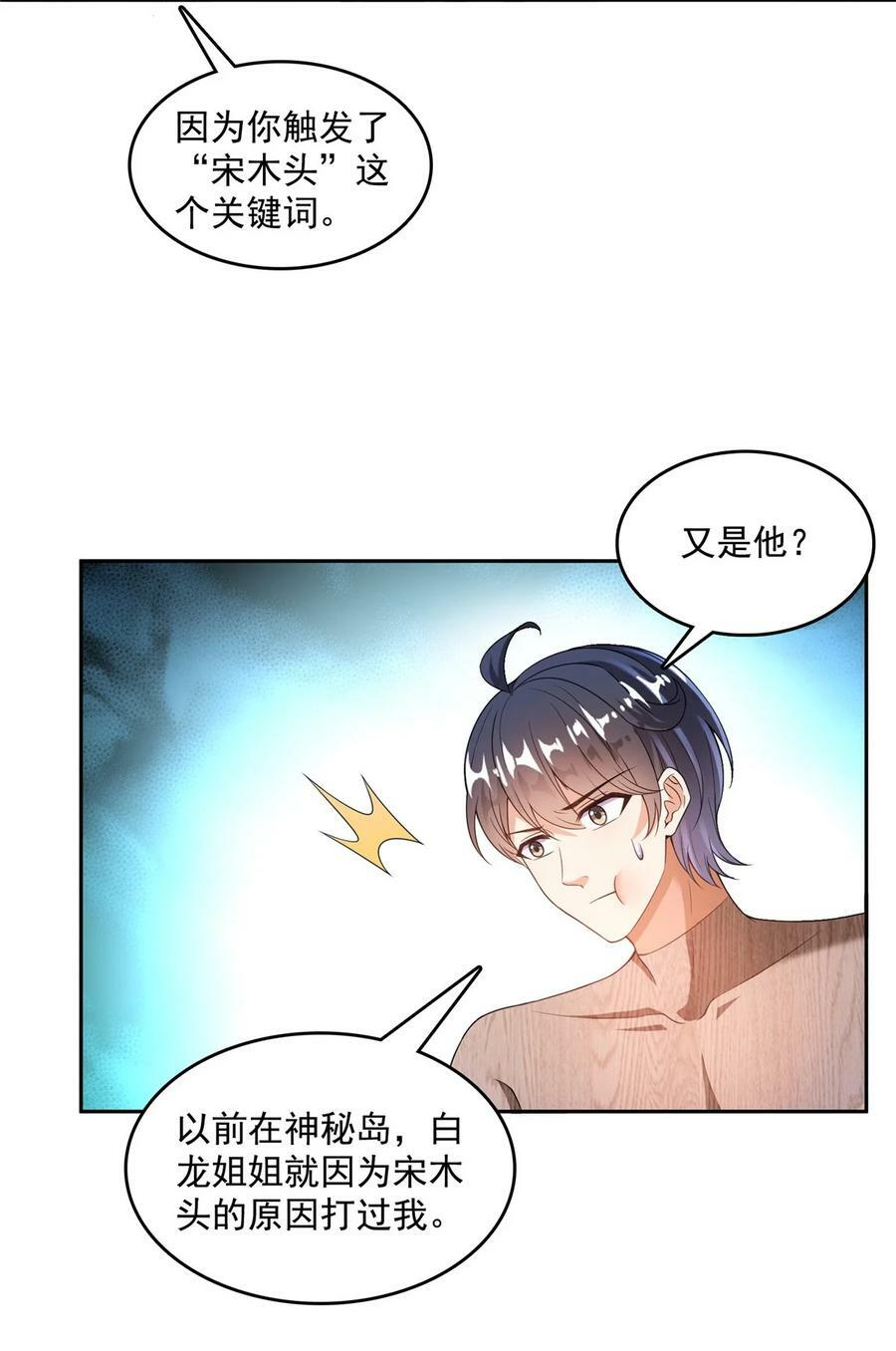 582 宋某的木头身躯31