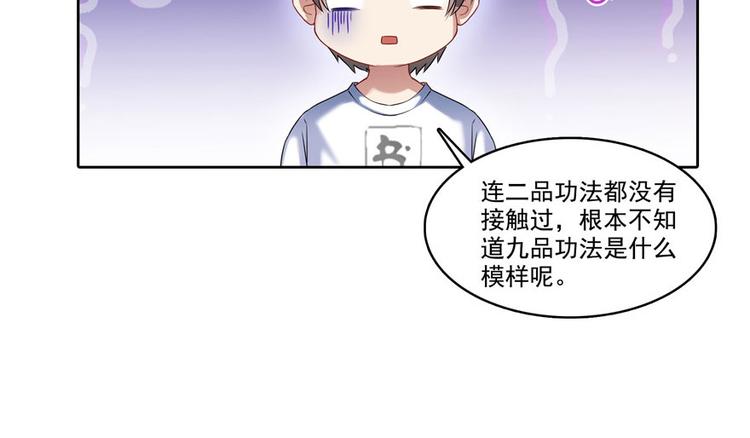 第198话 天庭的长生之道16