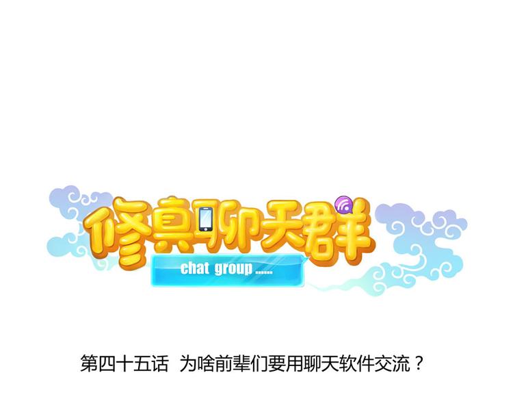 第45话 为啥前辈要用聊天软件15