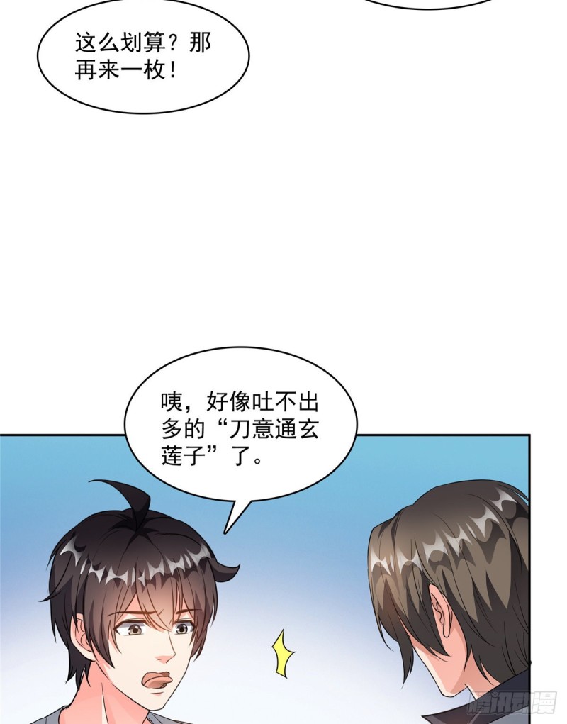 第359话 又双叒入梦了!5