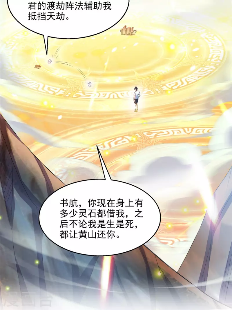 第496话压制不住的天劫24