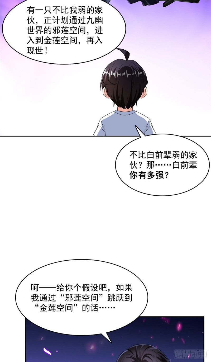 第362话 突然尬舞？31