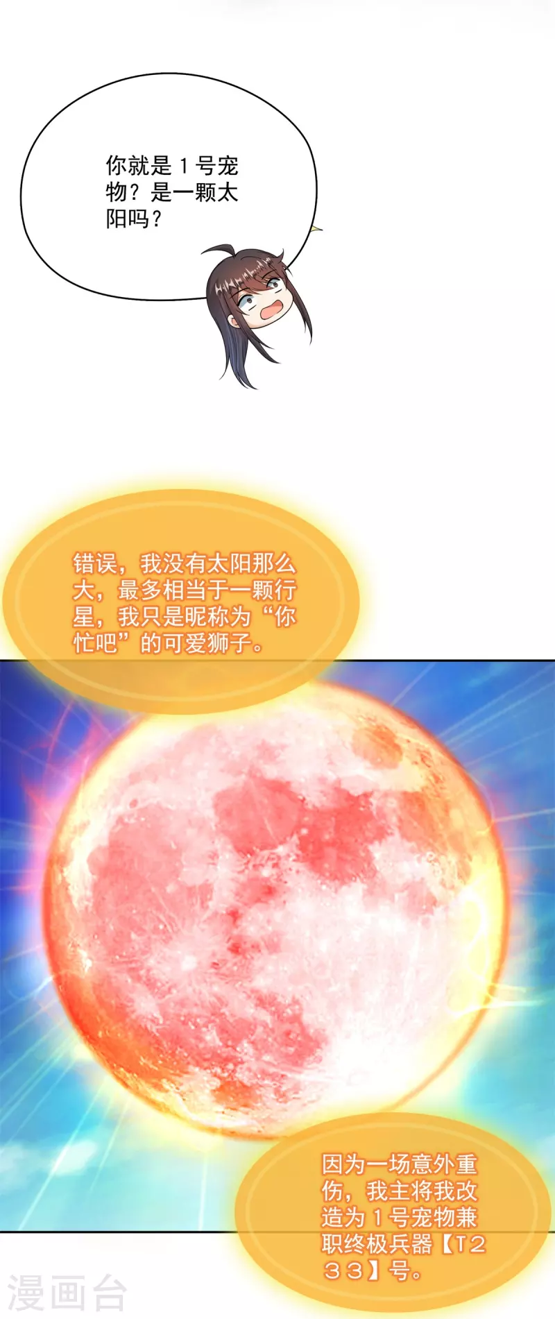 第416话 望天，白TWO的1号宠物！17