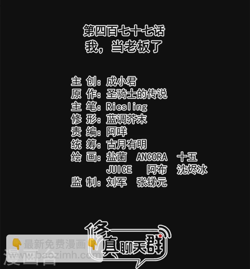 第477话 我，当老板了18