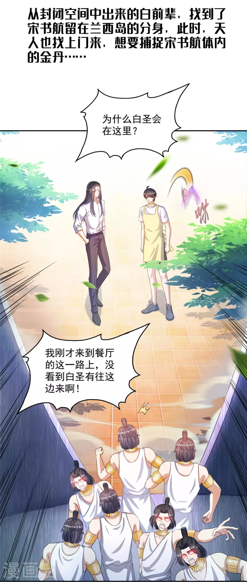 第500话待你长发及腰那个小白？2