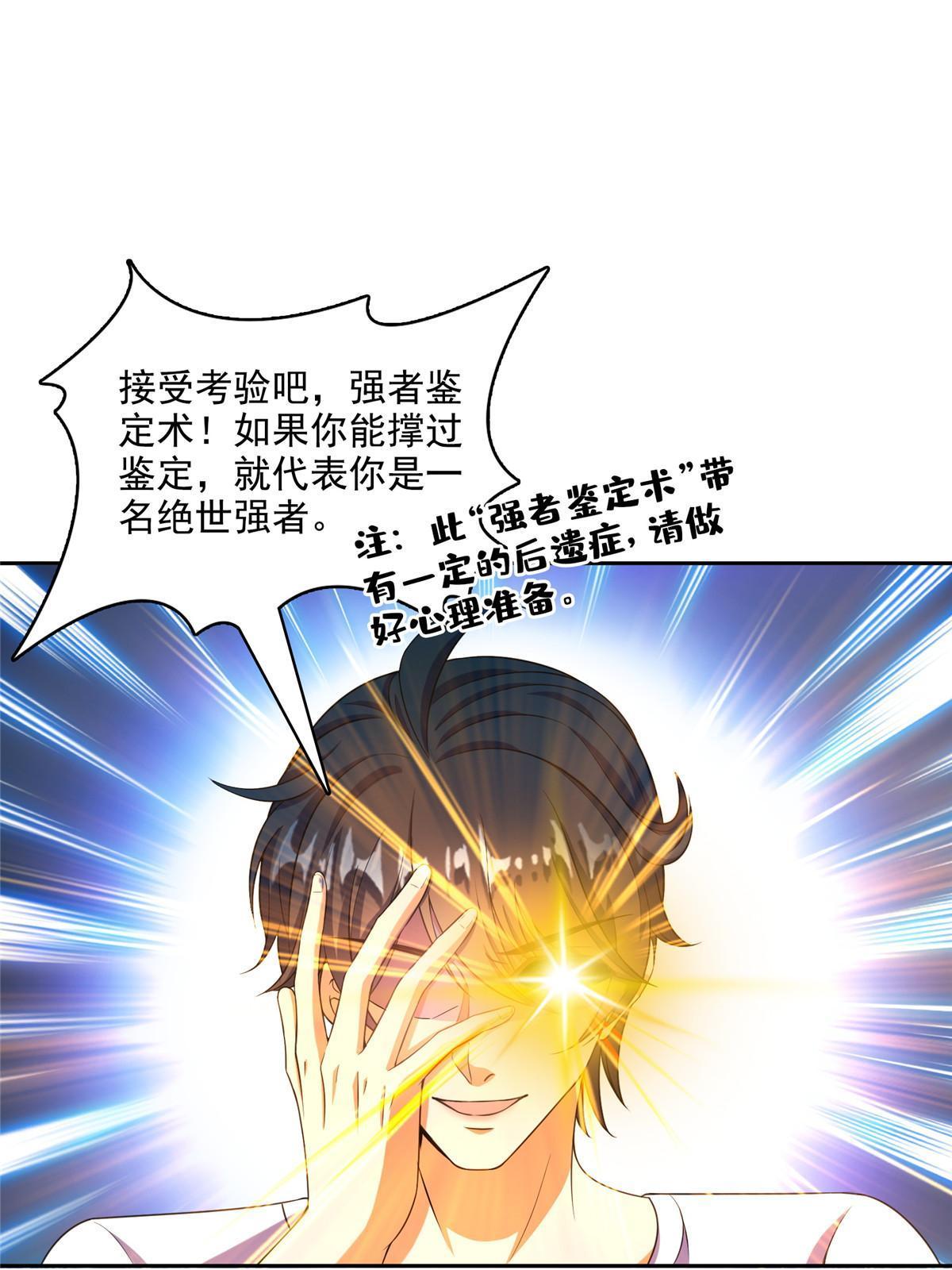 509 强者鉴定术45