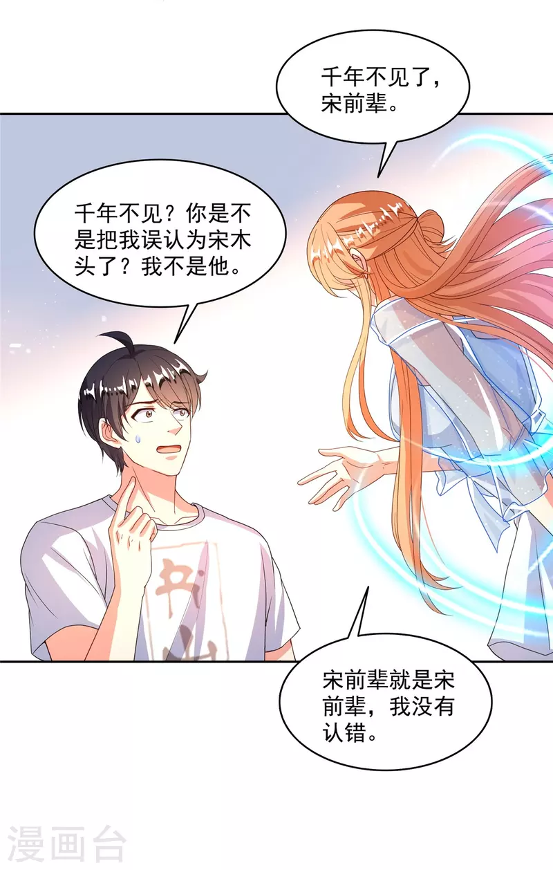第460话 千年不见了，宋前辈35